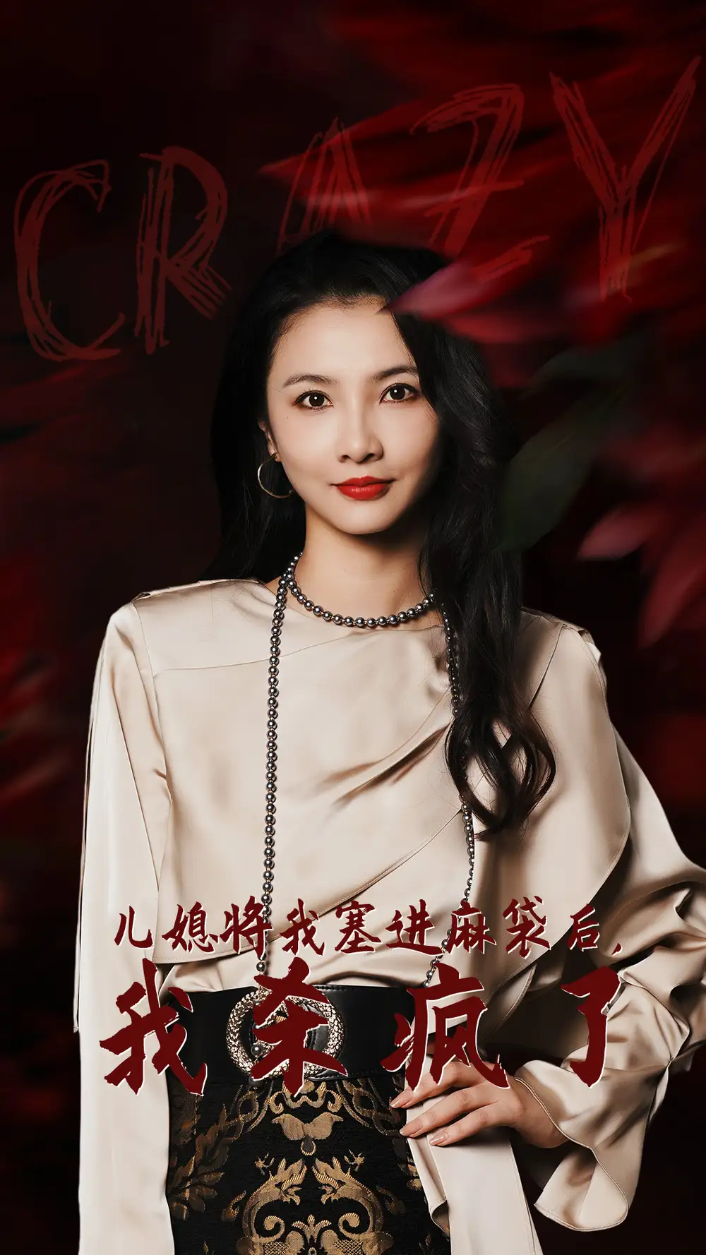 儿媳将我塞进麻袋后,我杀疯了(62集)
