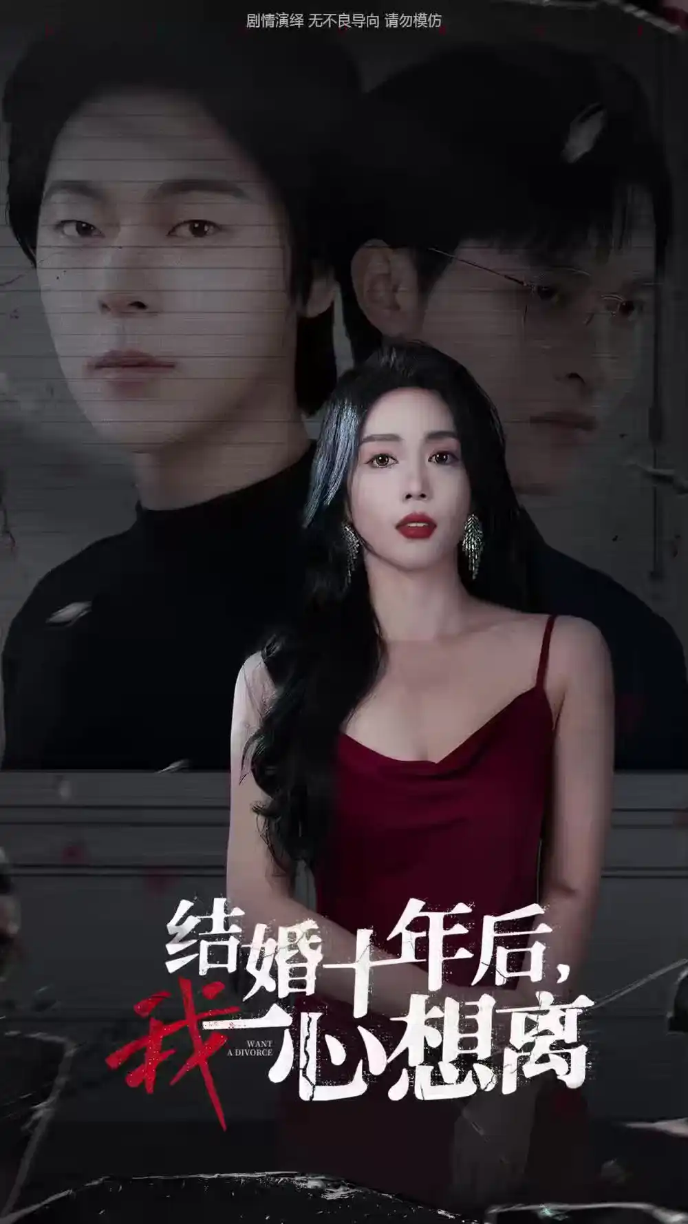 结婚十年后,我一心想离(34集)