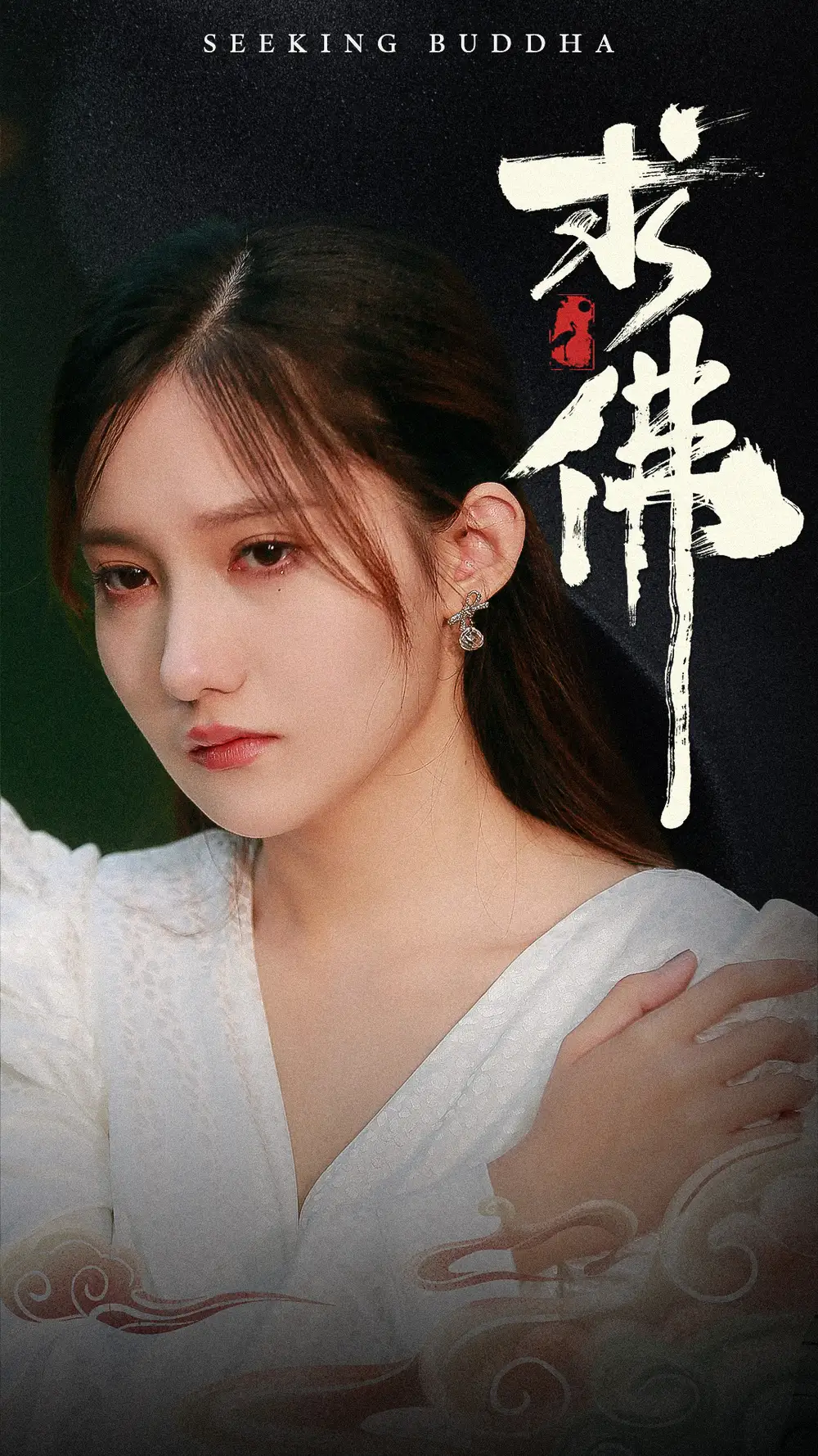 求佛&我在佛前跪了三天三夜(29集)刘美伦