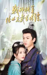 战神将军给女总裁当保镖(80集)