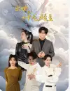 出世之神龙殿主(77集)