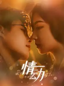 情动(97集)彩彩云