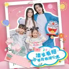 渣爹看招小爷我有读心术&读心萌宝,渣爹别想逃(84集)