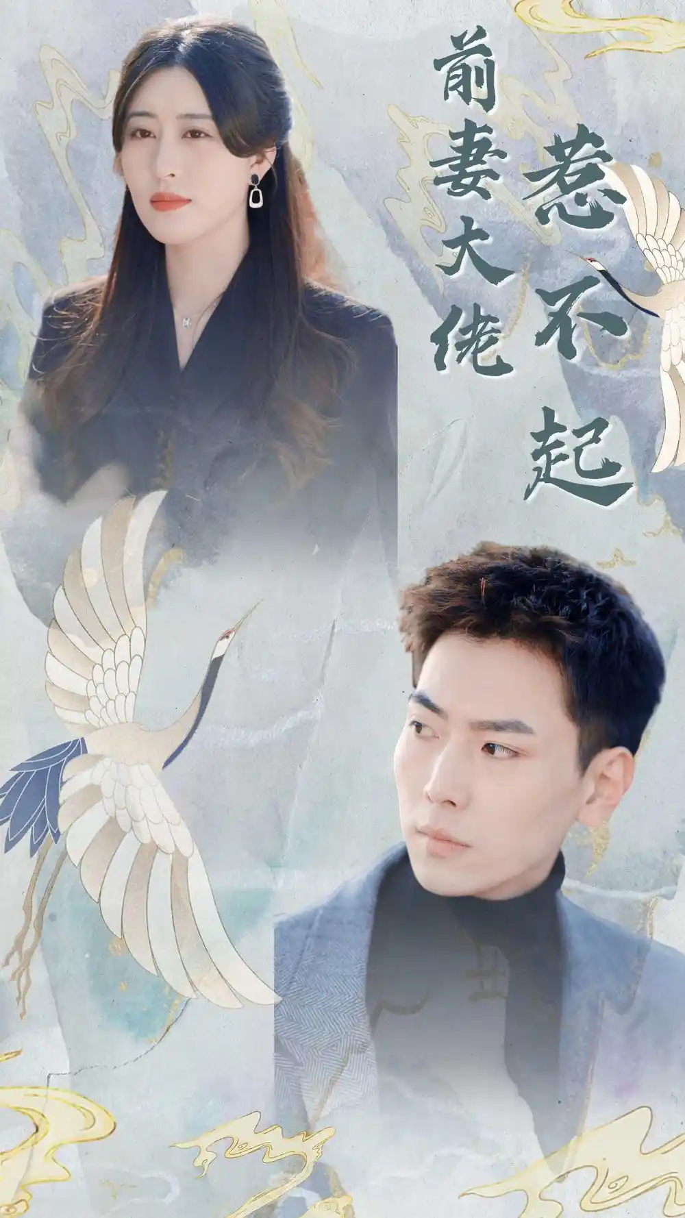前妻大佬惹不起(77集)