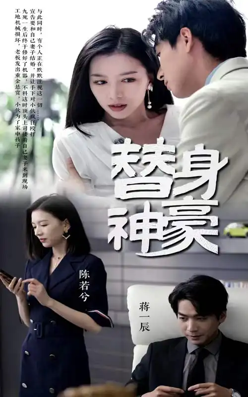 替身神豪(66集)