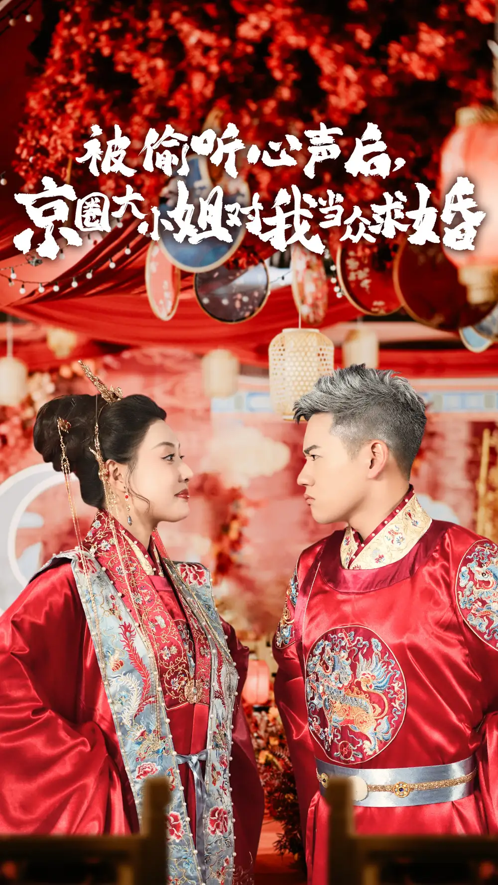 被偷听心声后,京圈大小姐对我当众求婚(68集)路文卓
