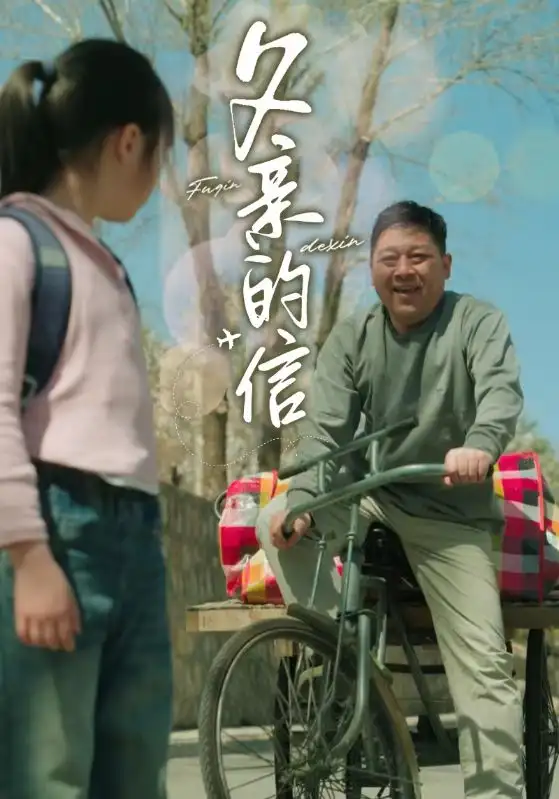 父亲的信(72集)