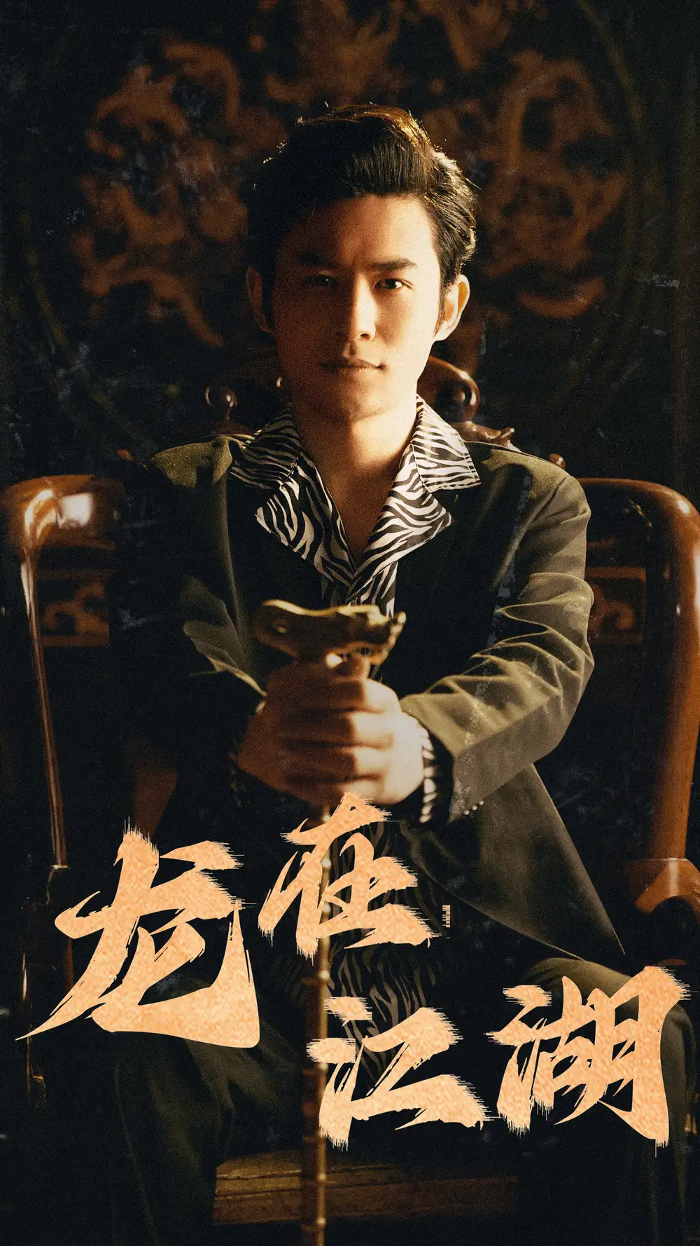 龙在江湖(80集)