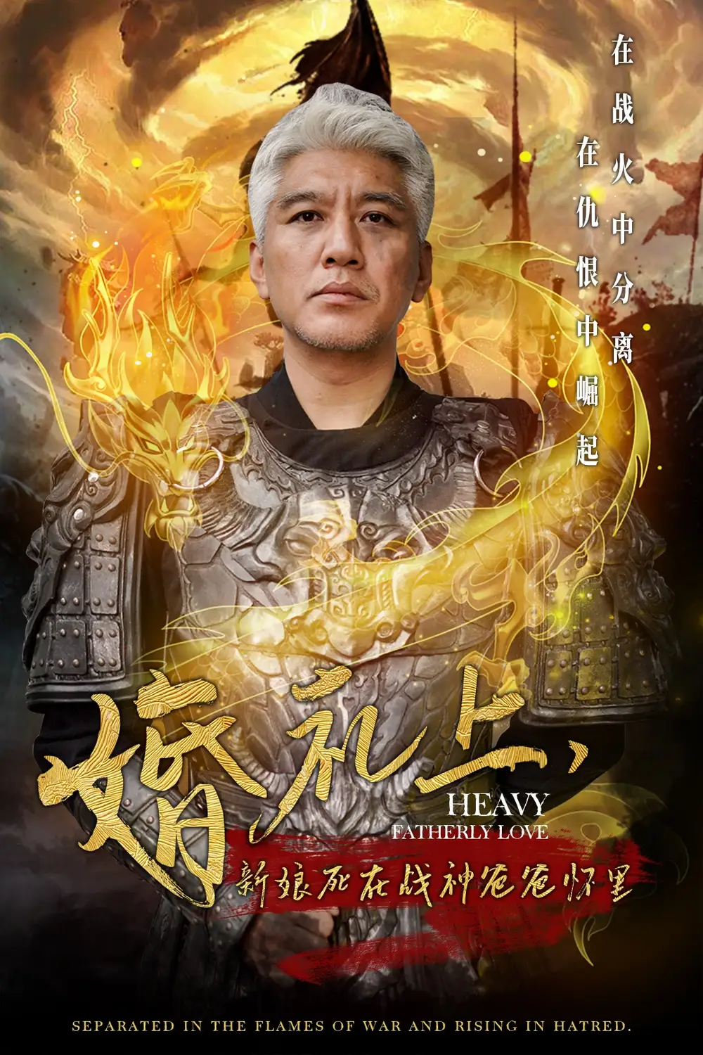 婚礼上,新娘死在战神爸爸怀里(50集)