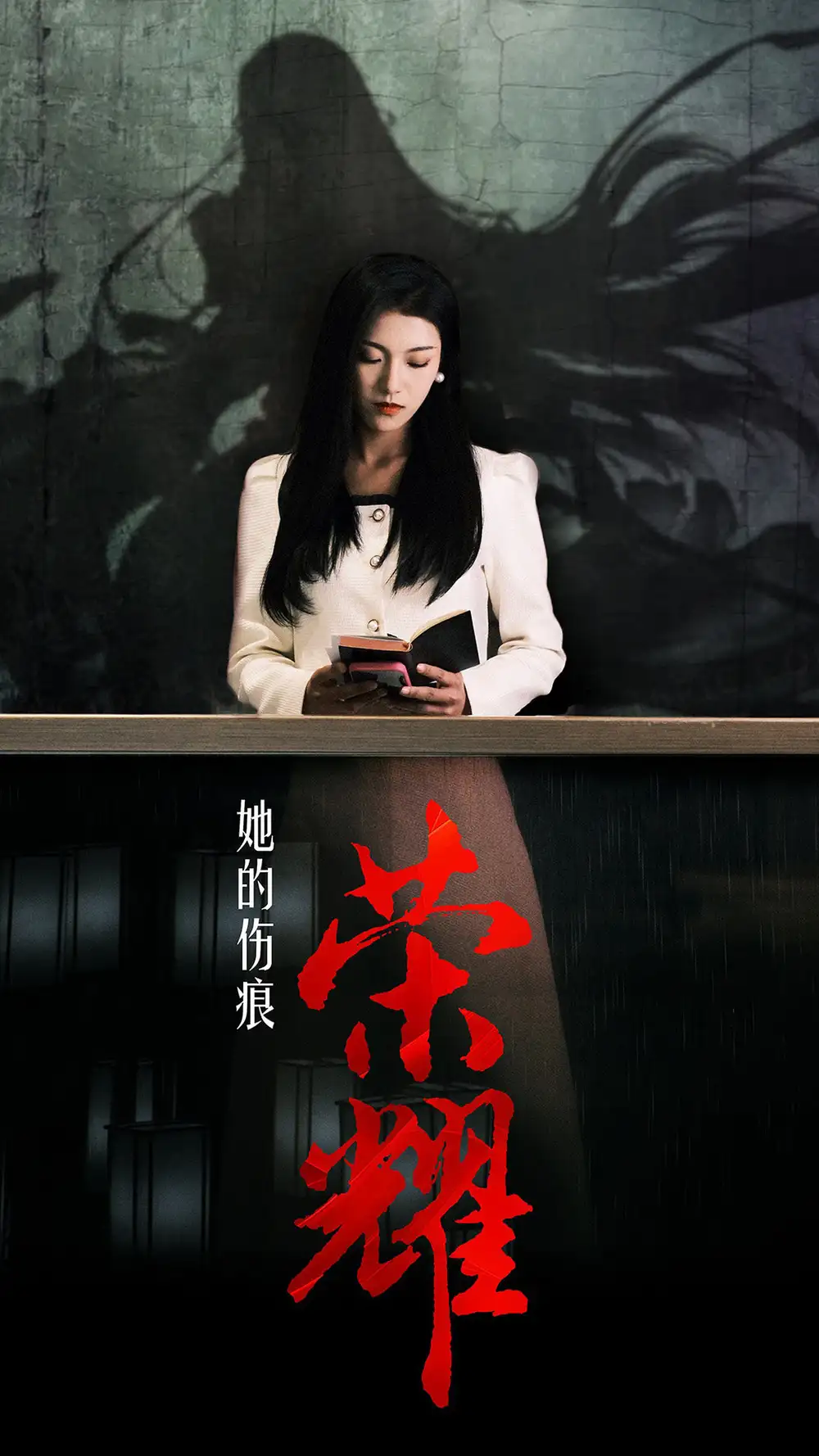 她的伤痕荣耀（74集）卢C鹿鹿