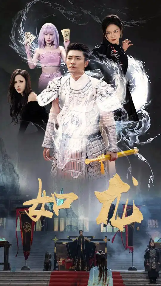 如龙(101集)
