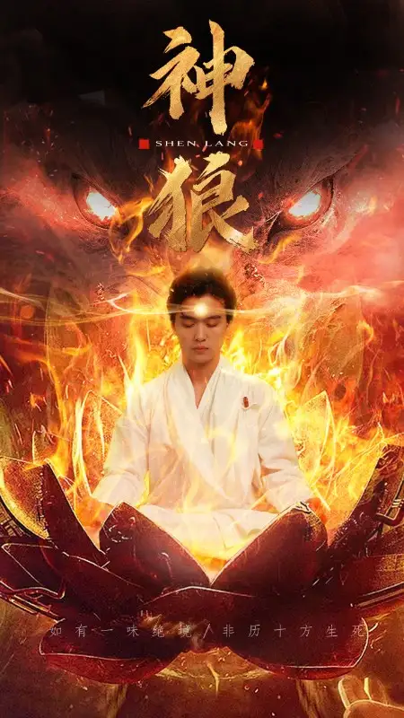 神狼(80集)