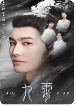 九霄&我为仙帝(81集)