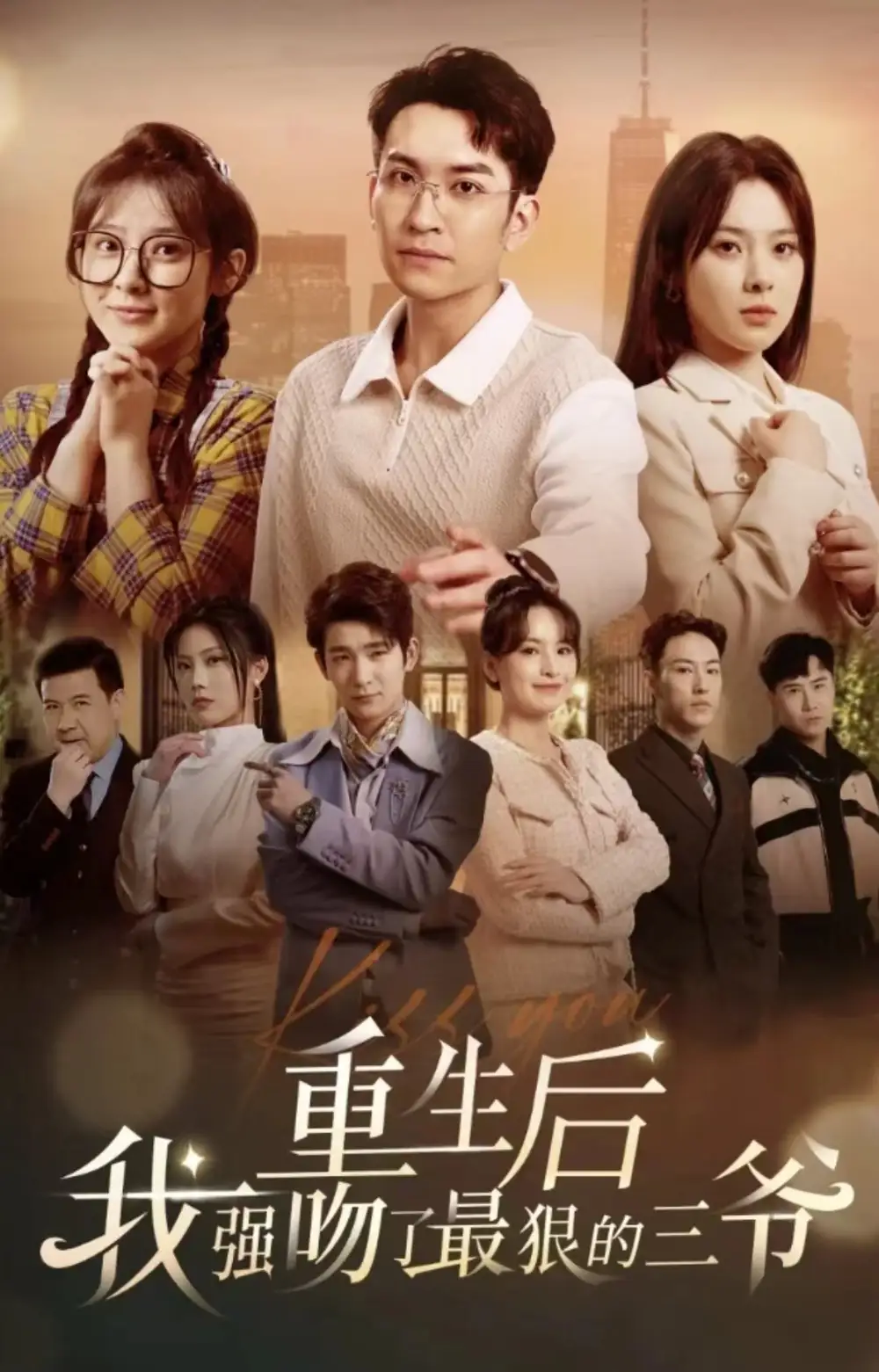 重生后我强吻了最狠的三爷(103集)