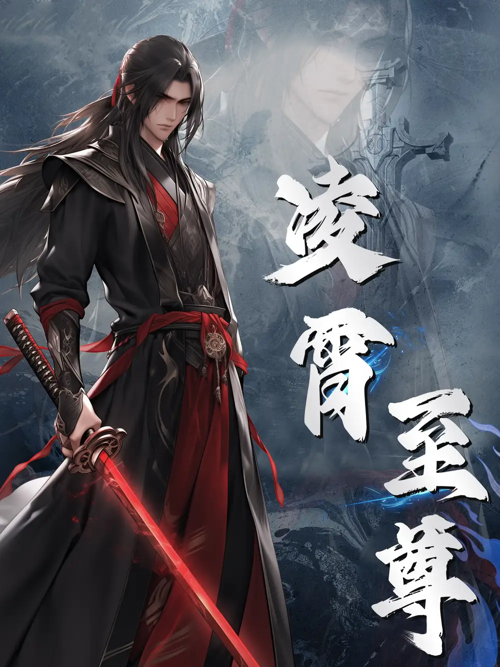凌霄至尊(74集)