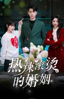 热辣滚烫的婚姻(73集)贾翼萱