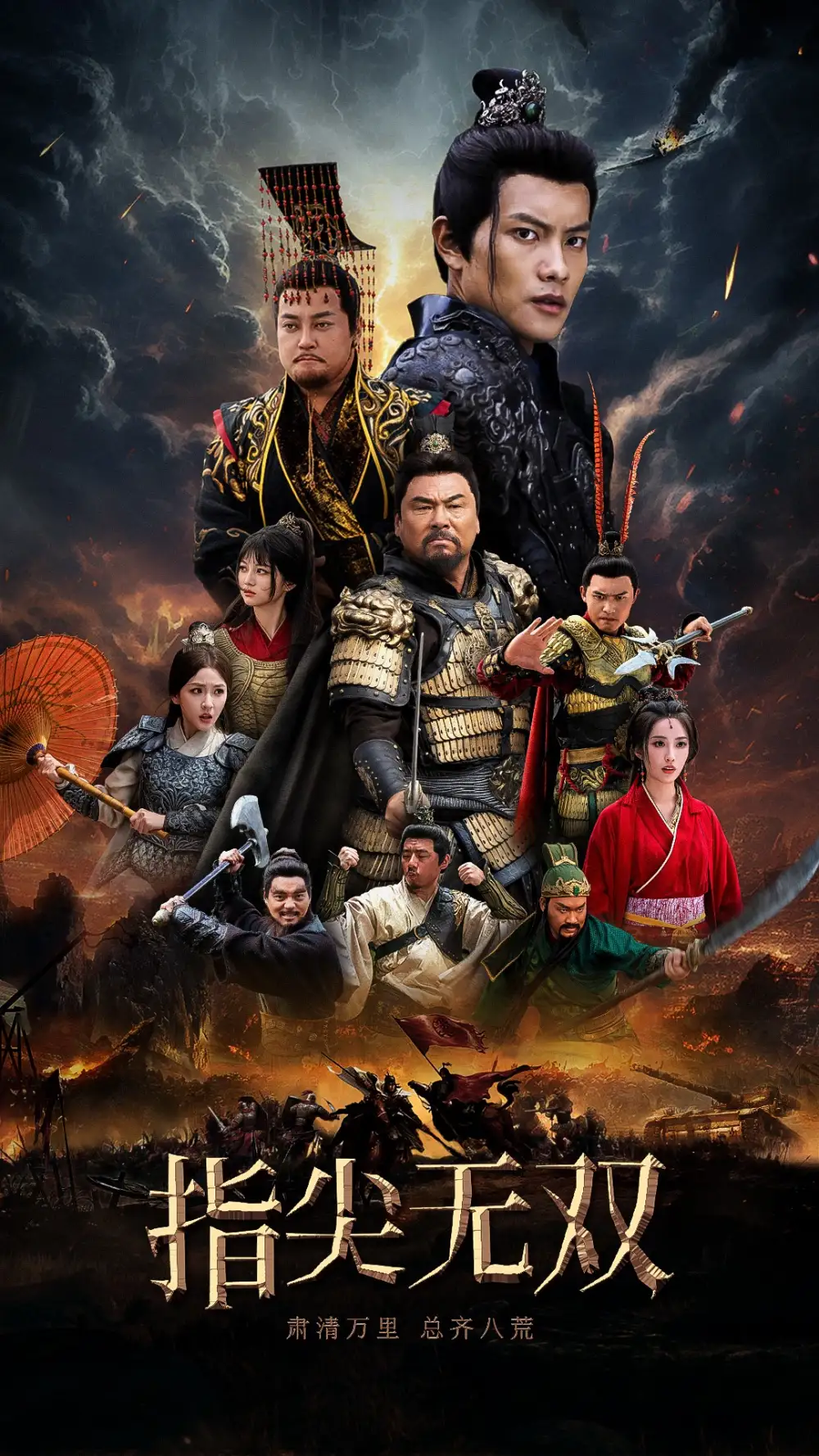 指尖无双(101集)邓灵枢