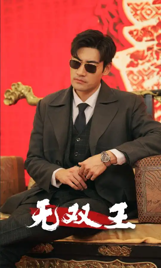 无双王（93集）