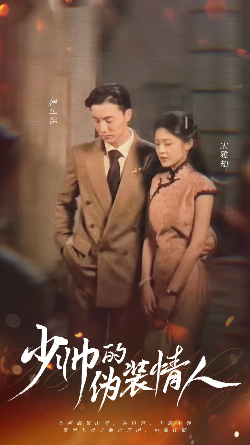 少帅的伪装情人(99集)