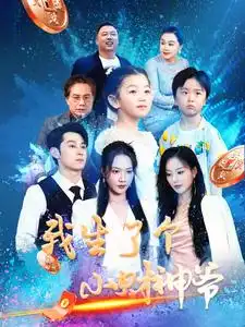 我生了个小财神爷(79集)卿苗