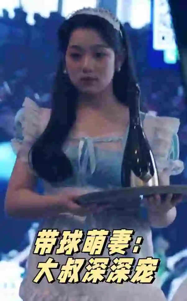 带球萌妻:大叔深深宠(36集)
