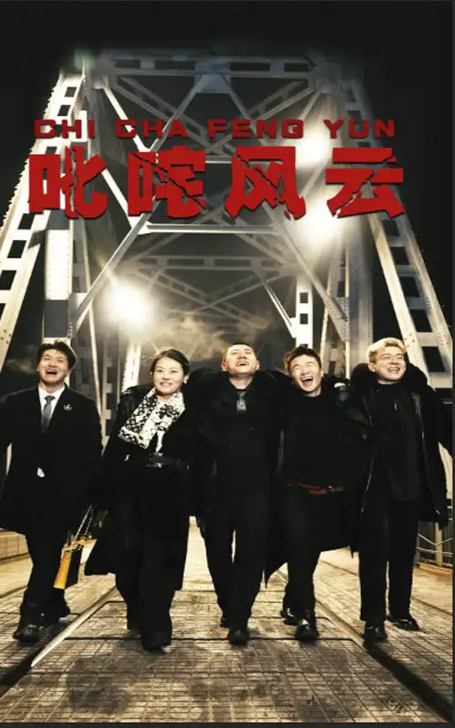 叱咤风云(78集)