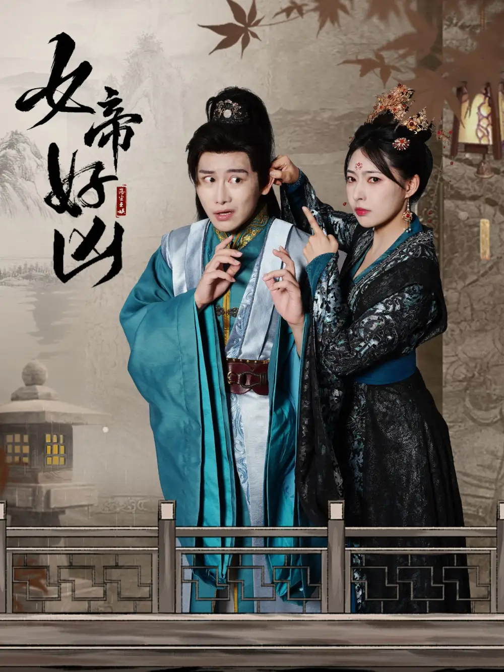 女帝好凶(56集)斯佳丽