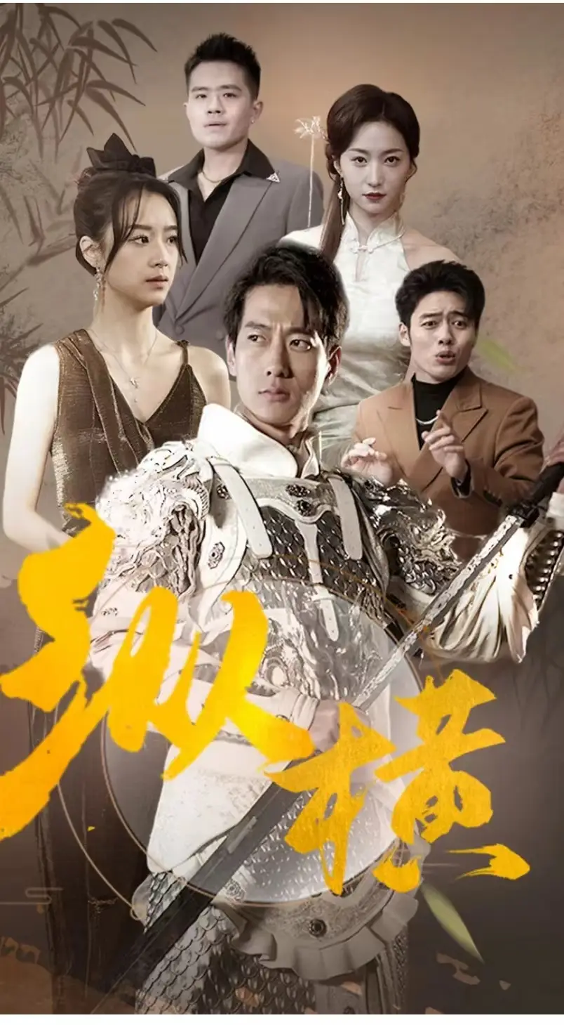 纵横(100集)