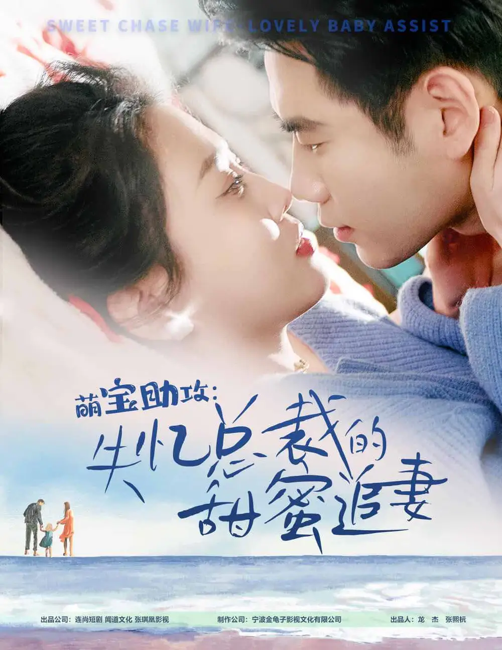 萌宝助攻:失忆总裁的甜蜜追妻(88集)