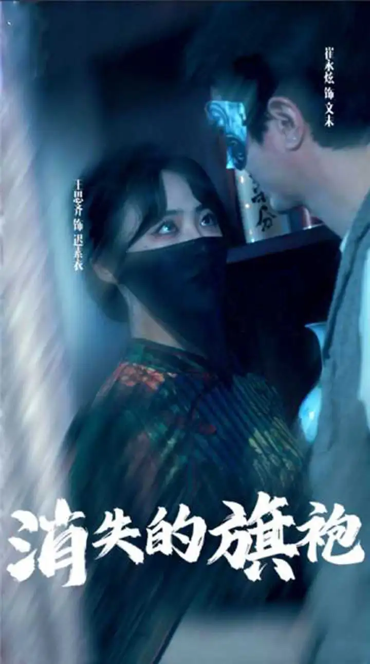 消失的旗袍(96集)