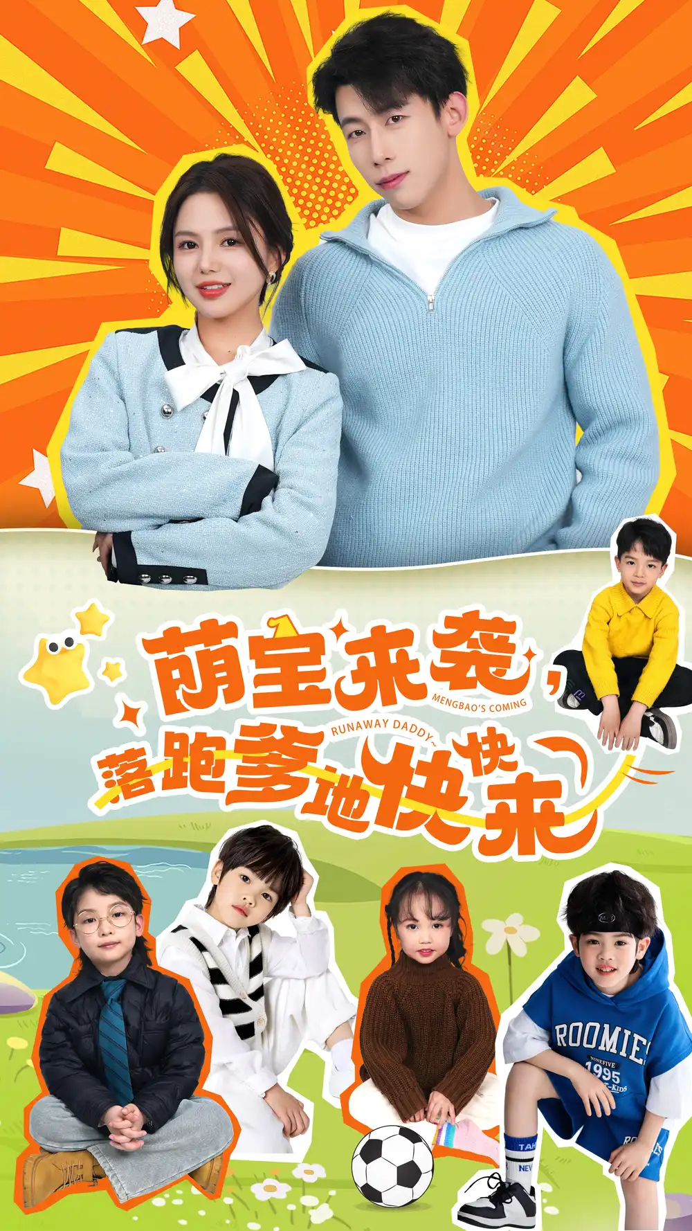 萌宝来袭,落跑爹地快快来(73集)