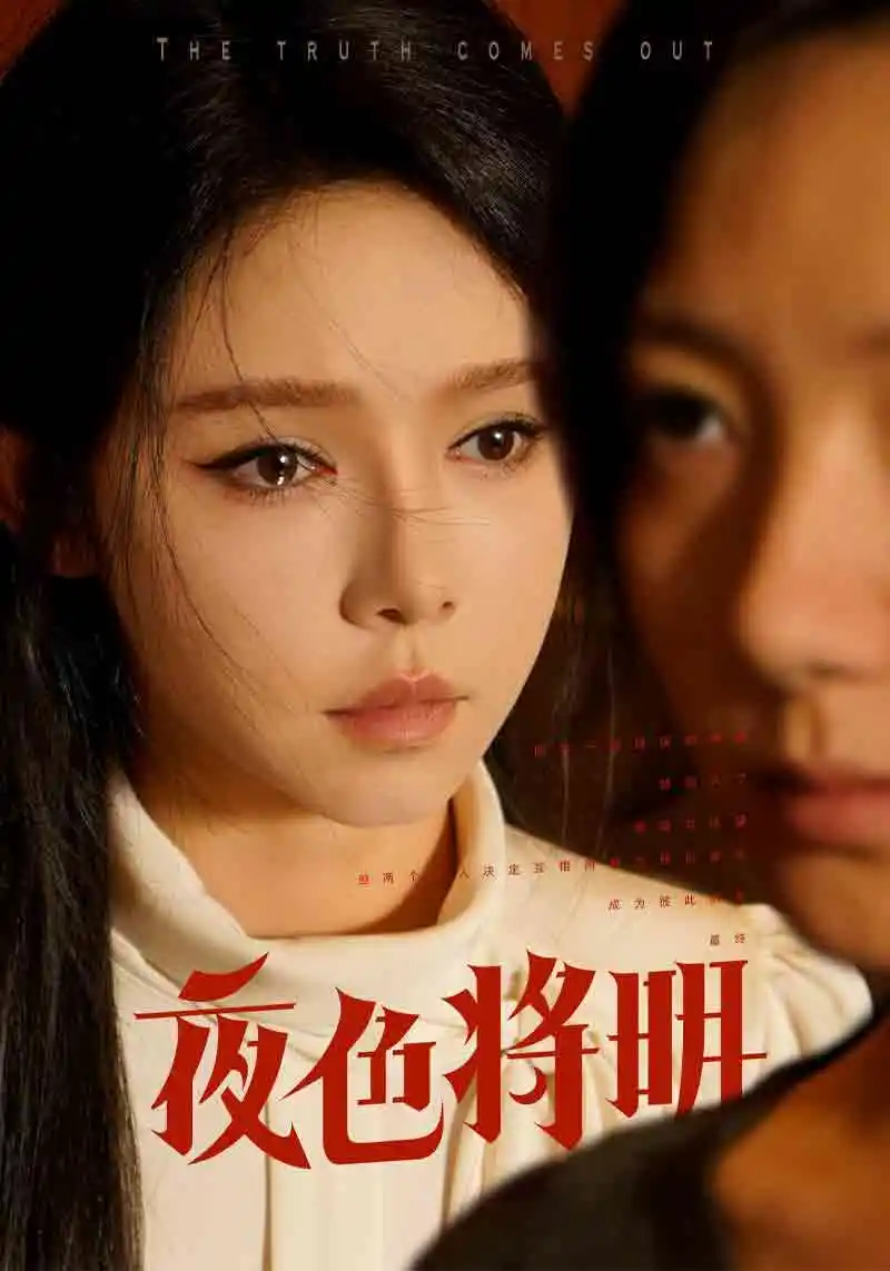 夜色将明(83集)