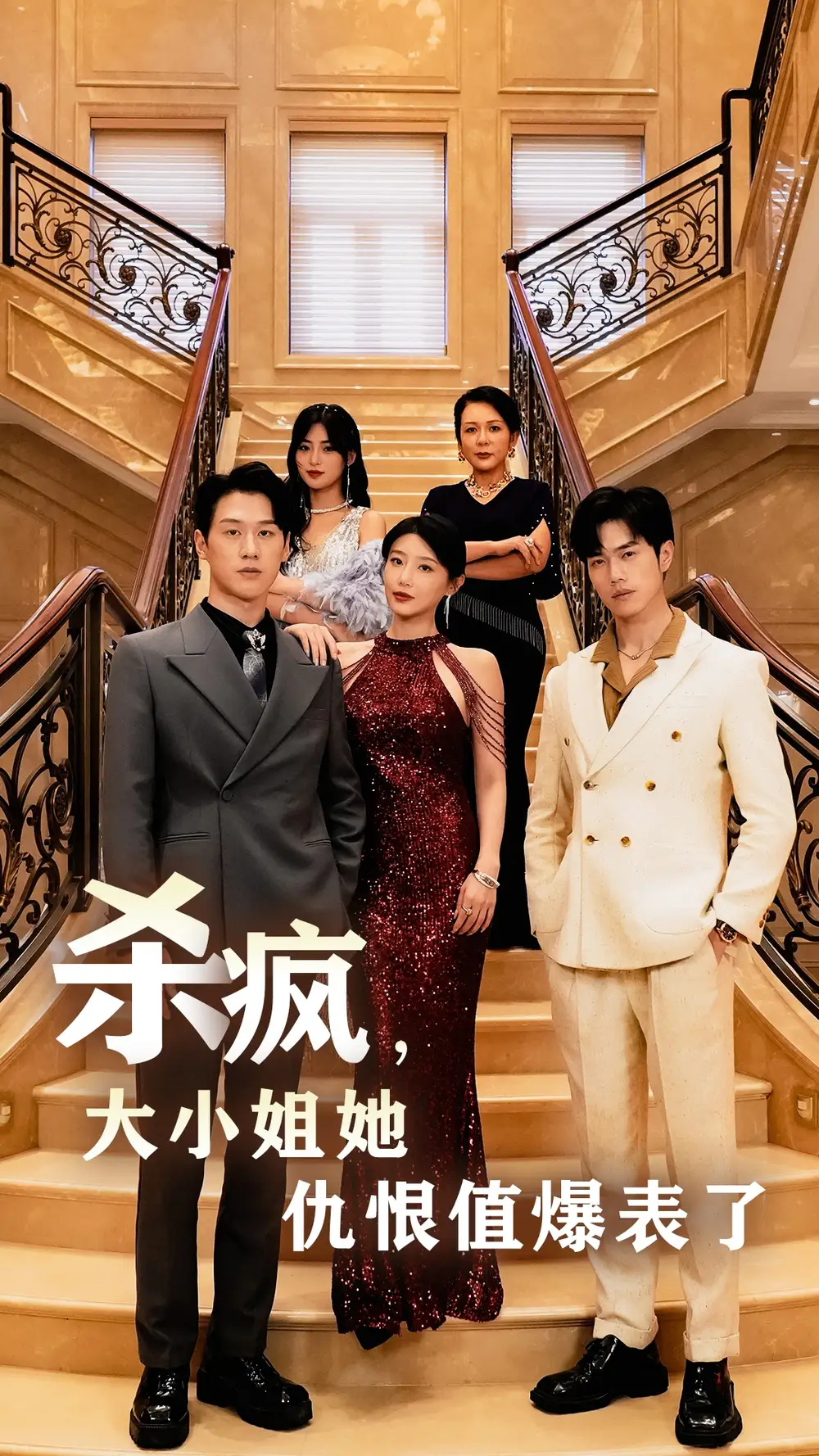 杀疯,大小姐她仇恨值爆表了(53集)于婉儿&王美淇