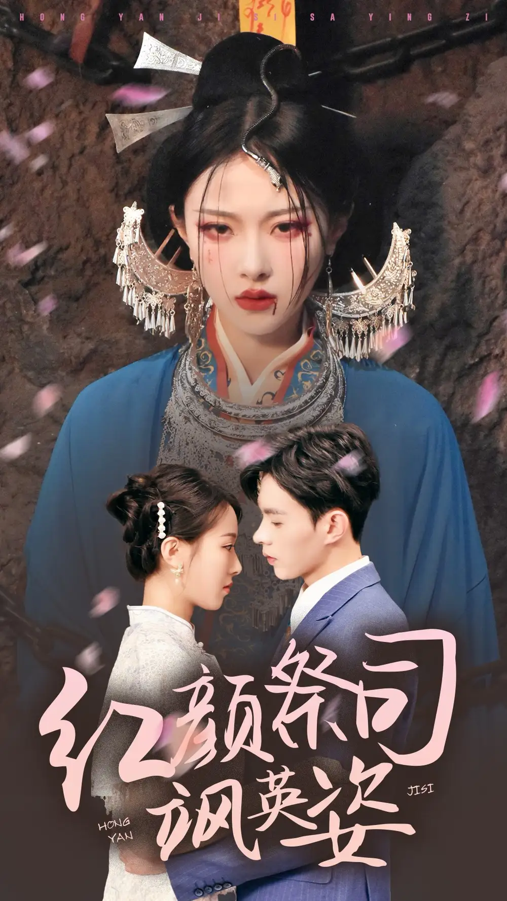 红颜祭司飒英姿(79集)