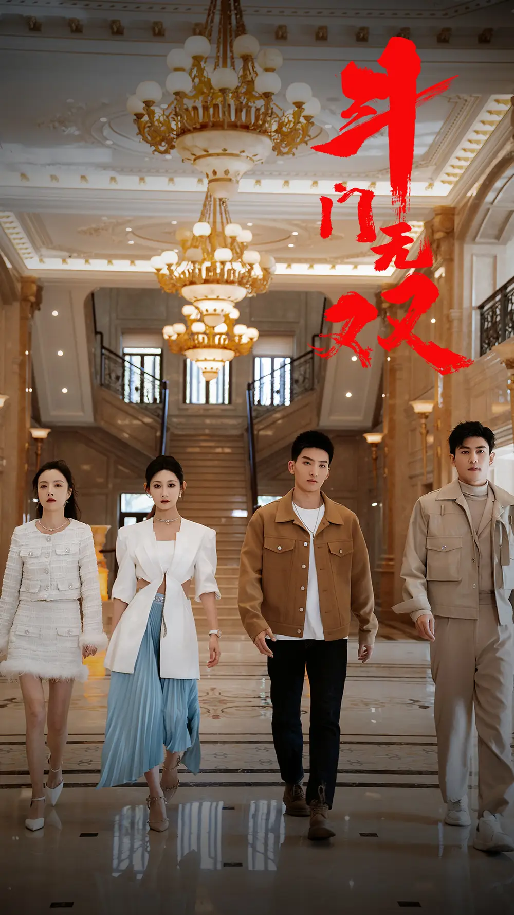 斗门无双(81集)