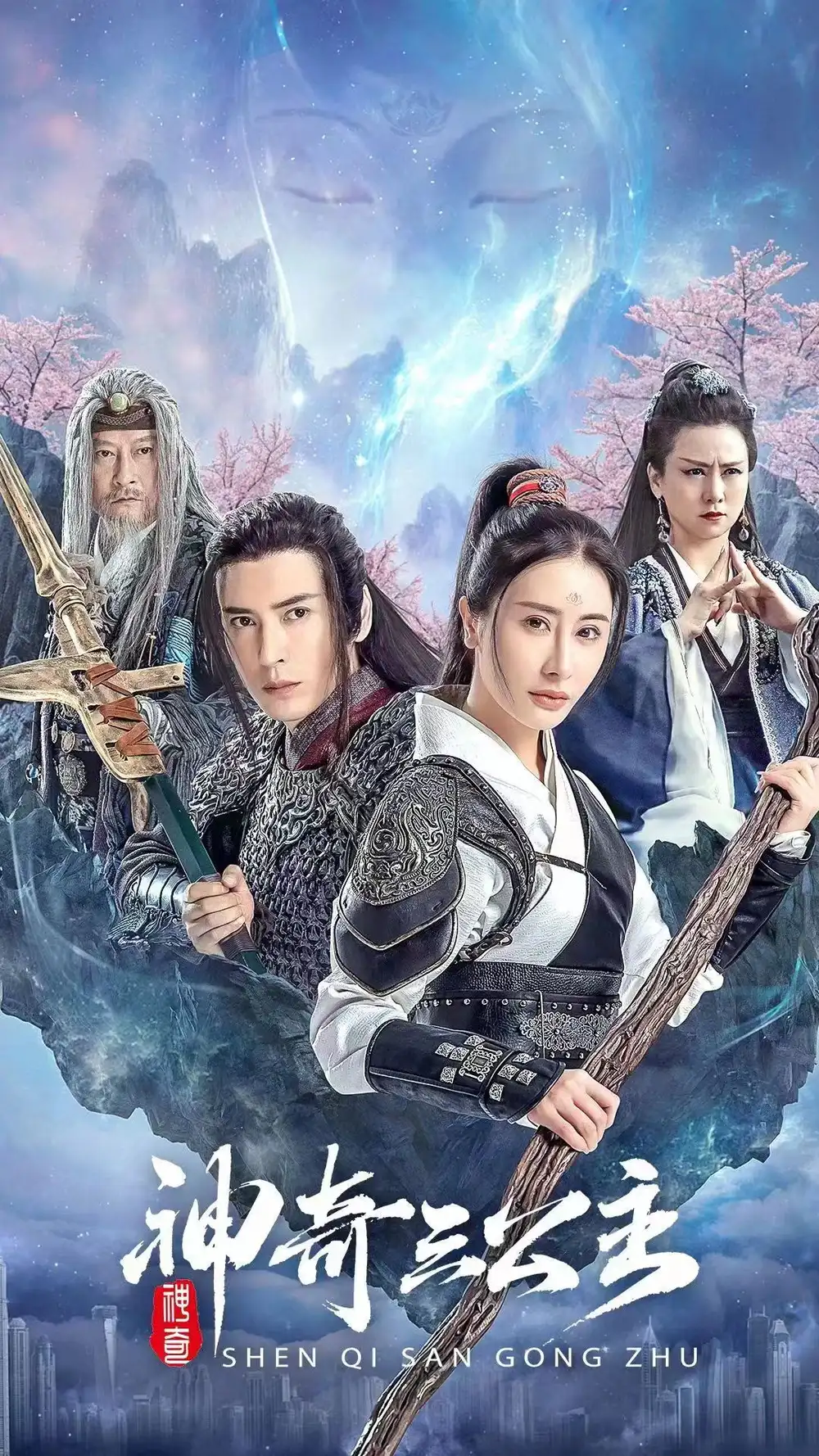 神奇三公主(41集)