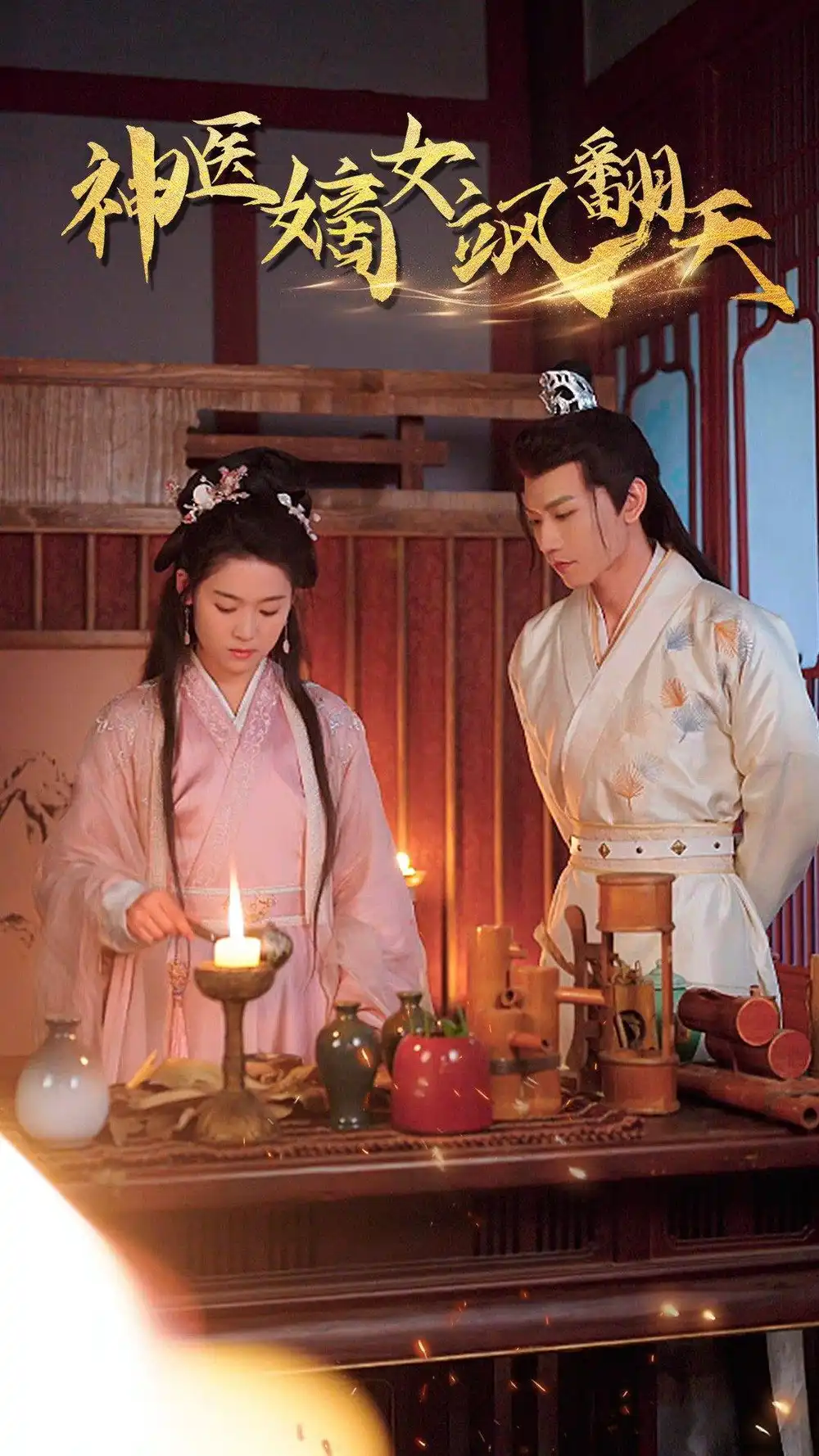 王妃觉醒后&神医嫡女飒翻天(80集)