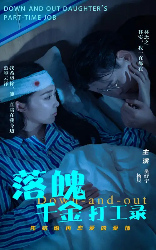 落魄千金打工录(88集)