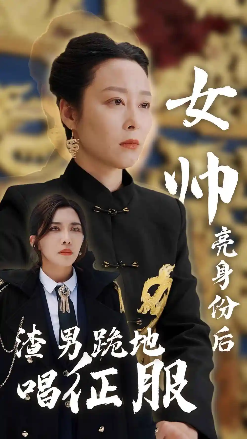 女帅亮身份后渣男跪地唱征服(81集)