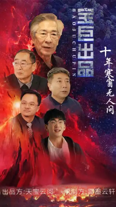 十年寒窗无人问(73集)