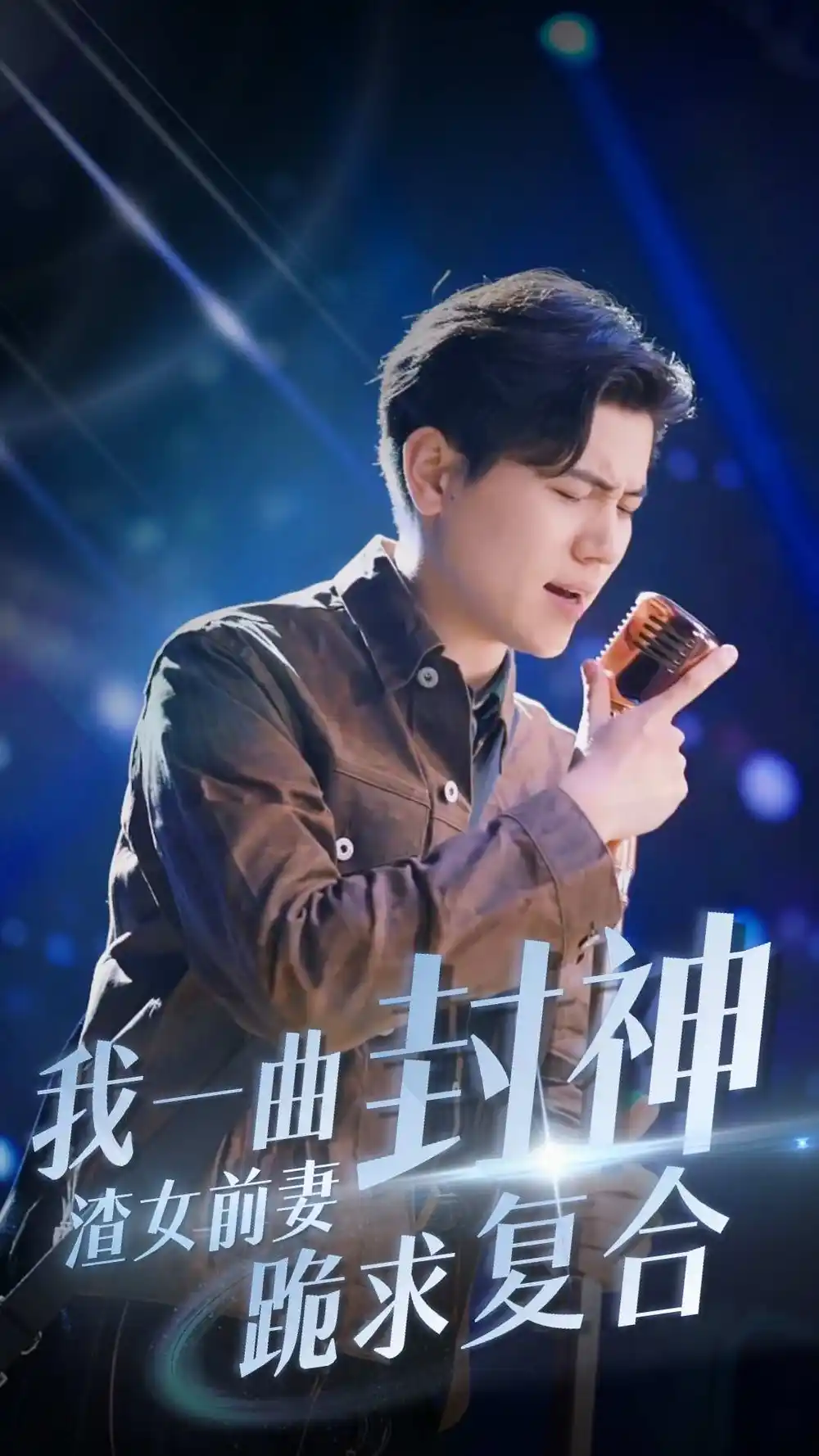 我一曲封神渣女前妻跪求复合（长篇）