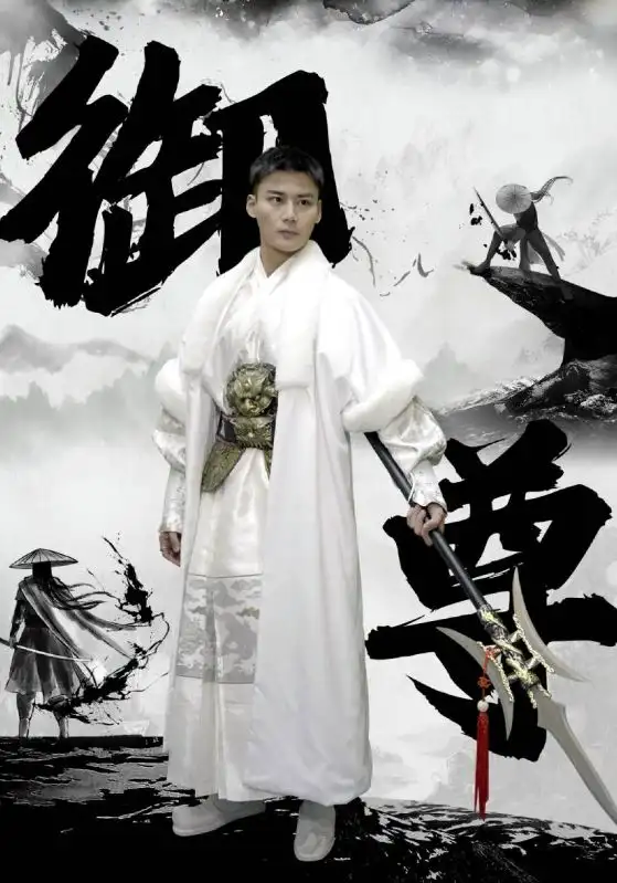 御尊(93集)