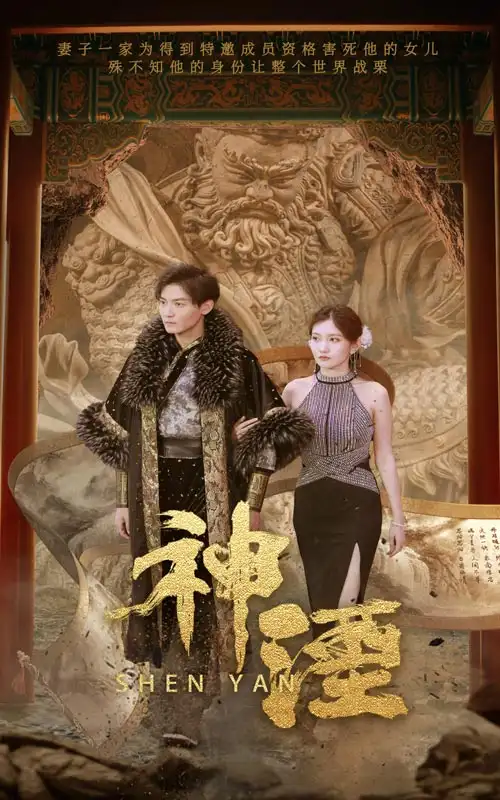 神湮(70集)