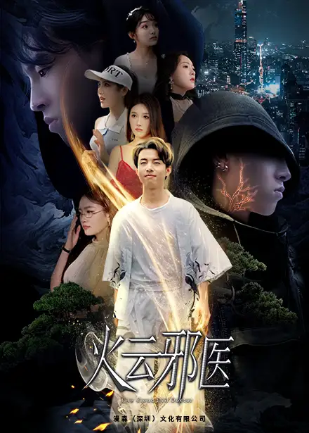 都市仙医:火云邪神&火云邪医(88集)雨欣&张紫璇