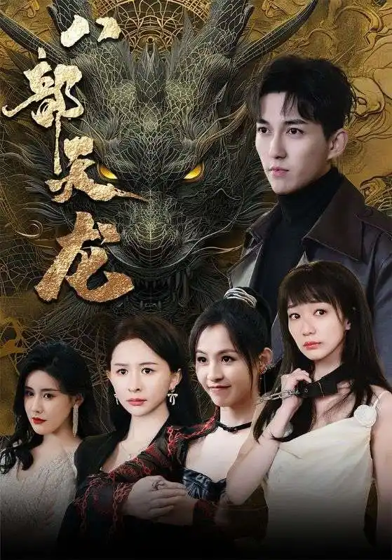 八部天龙(88集)陈诗敏