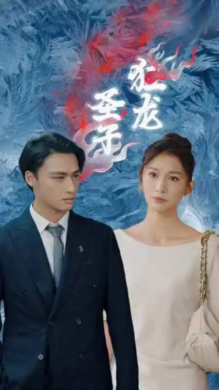 圣子狂龙(95集)