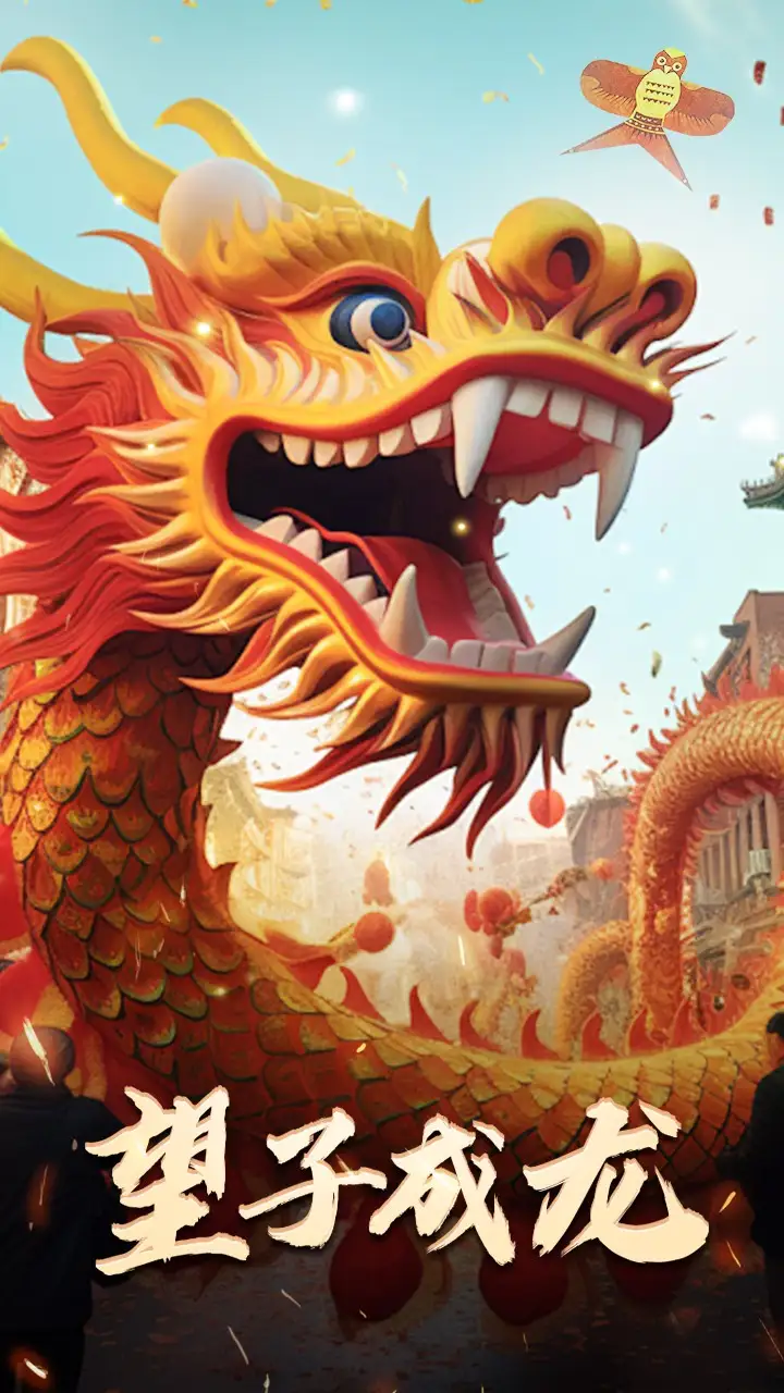 新版:望子成龙(67集)