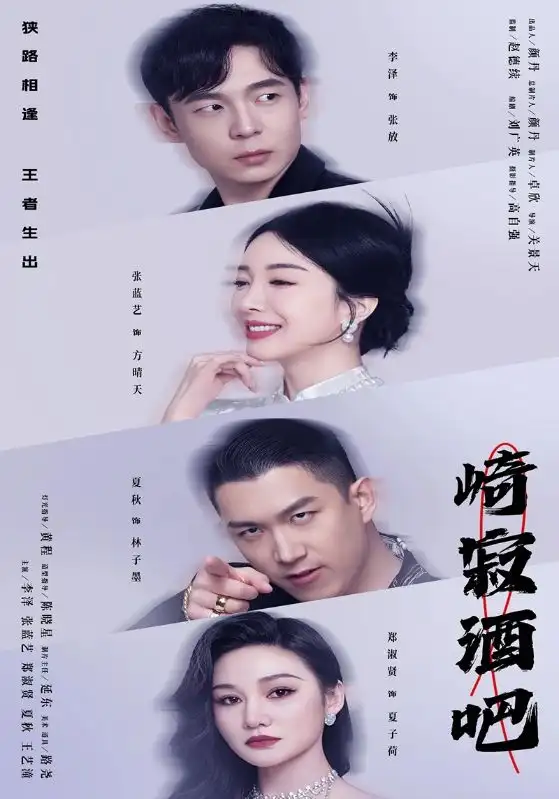 崎寂酒吧(100集)