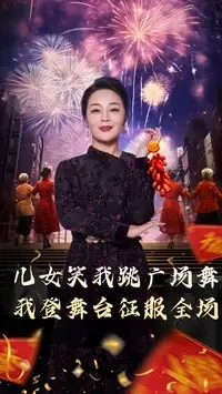 儿女笑我跳广场舞我登舞台征服全场(71集)