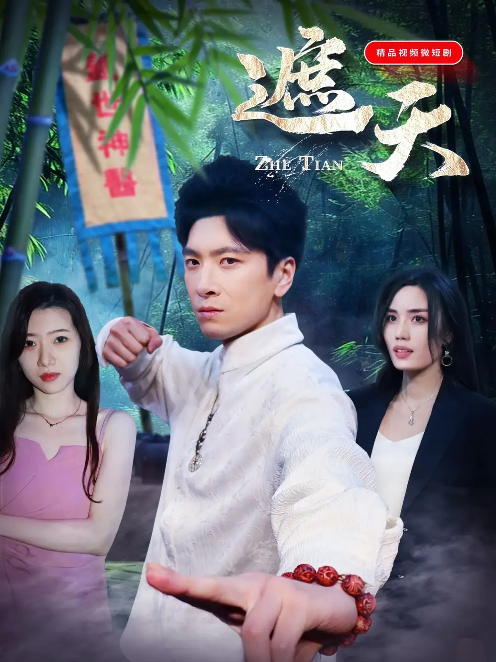 遮天(77集)
